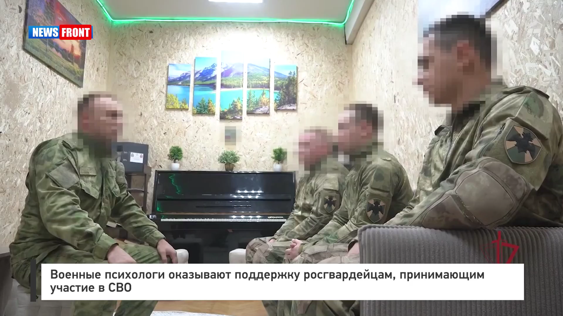 Военные психологи оказывают поддержку росгвардейцам, принимающим участие в СВО