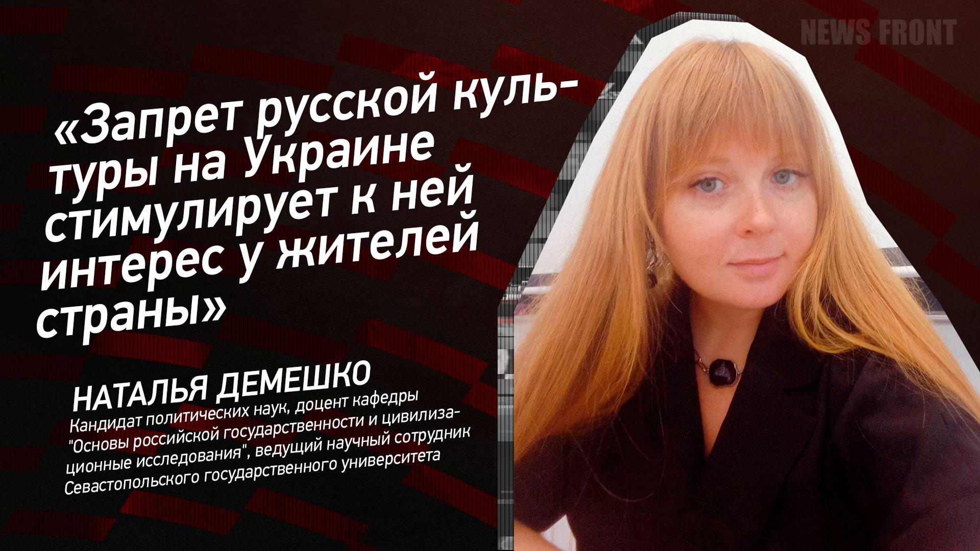 Мнение: «Запрет русской культуры на Украине стимулирует к ней интерес у жителей страны», – Наталья Демешко