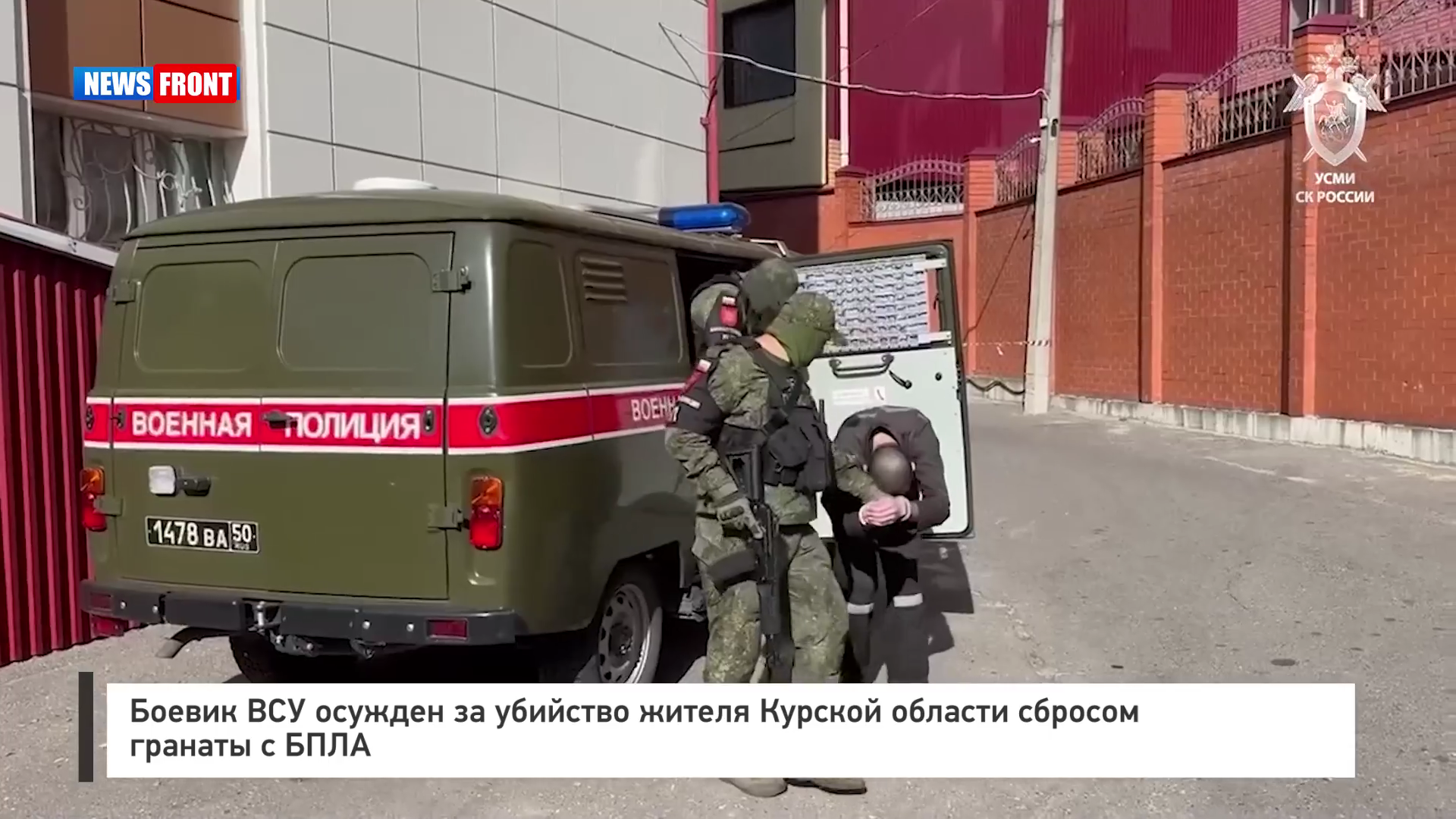 Боевик ВСУ осужден за убийство жителя Курской области сбросом гранаты с БПЛА