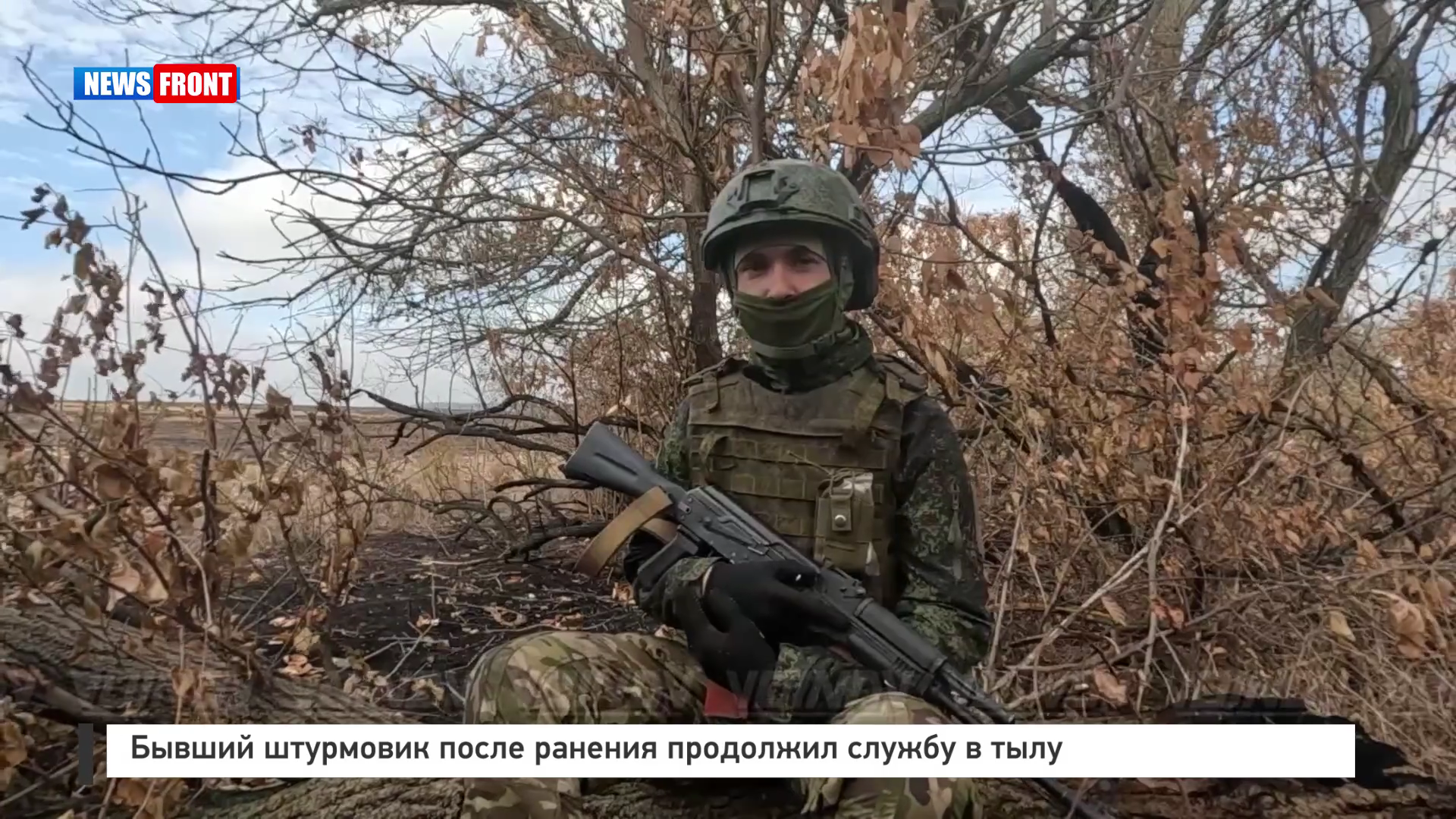 Бывший штурмовик после ранения продолжил службу в тылу