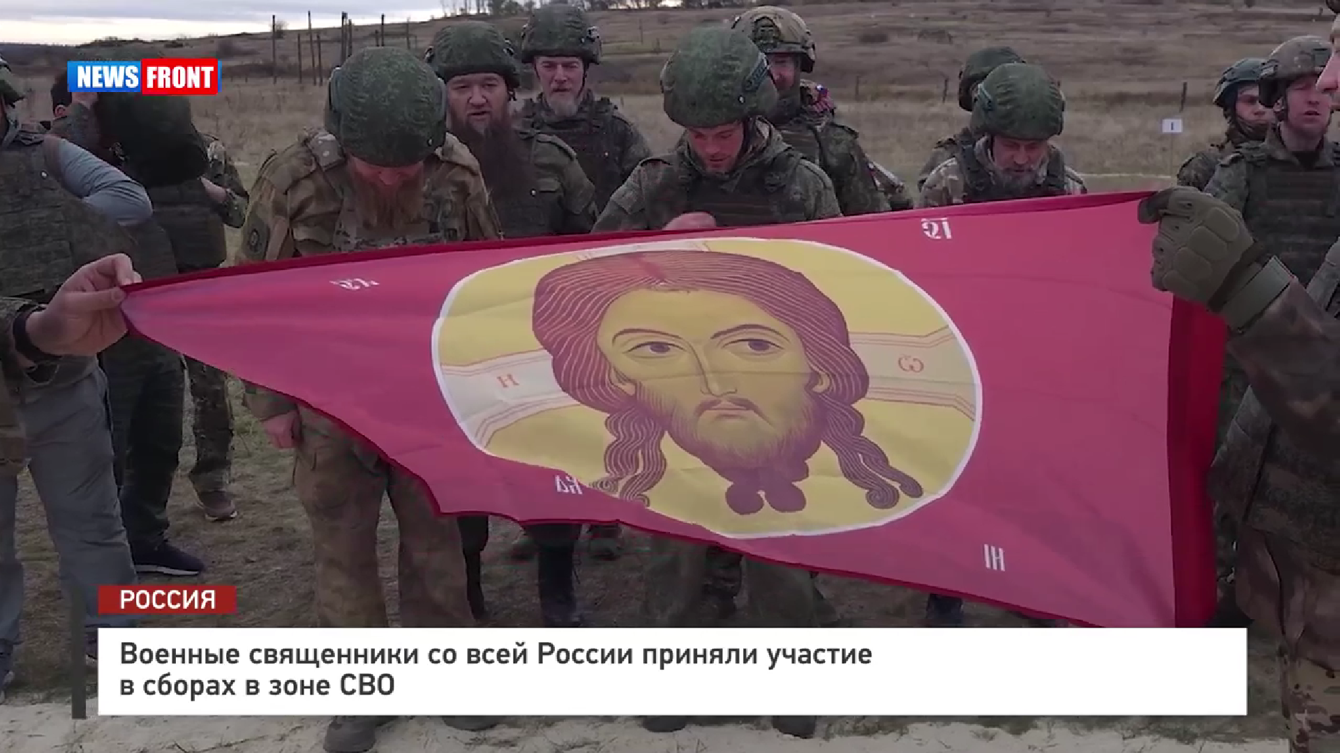 Военные священники со всей России приняли участие в сборах в зоне СВО